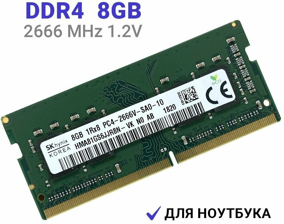 Оперативная память ( модуль памяти ) Hynix DDR4 2666 Мгц 1x8 ГБ SO-DIMM