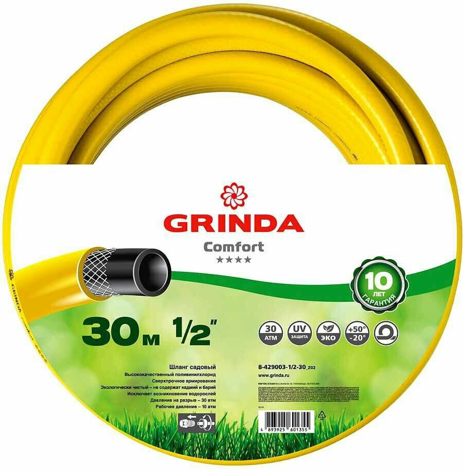 Шланг GRINDA COMFORT, 1/2", 30 м