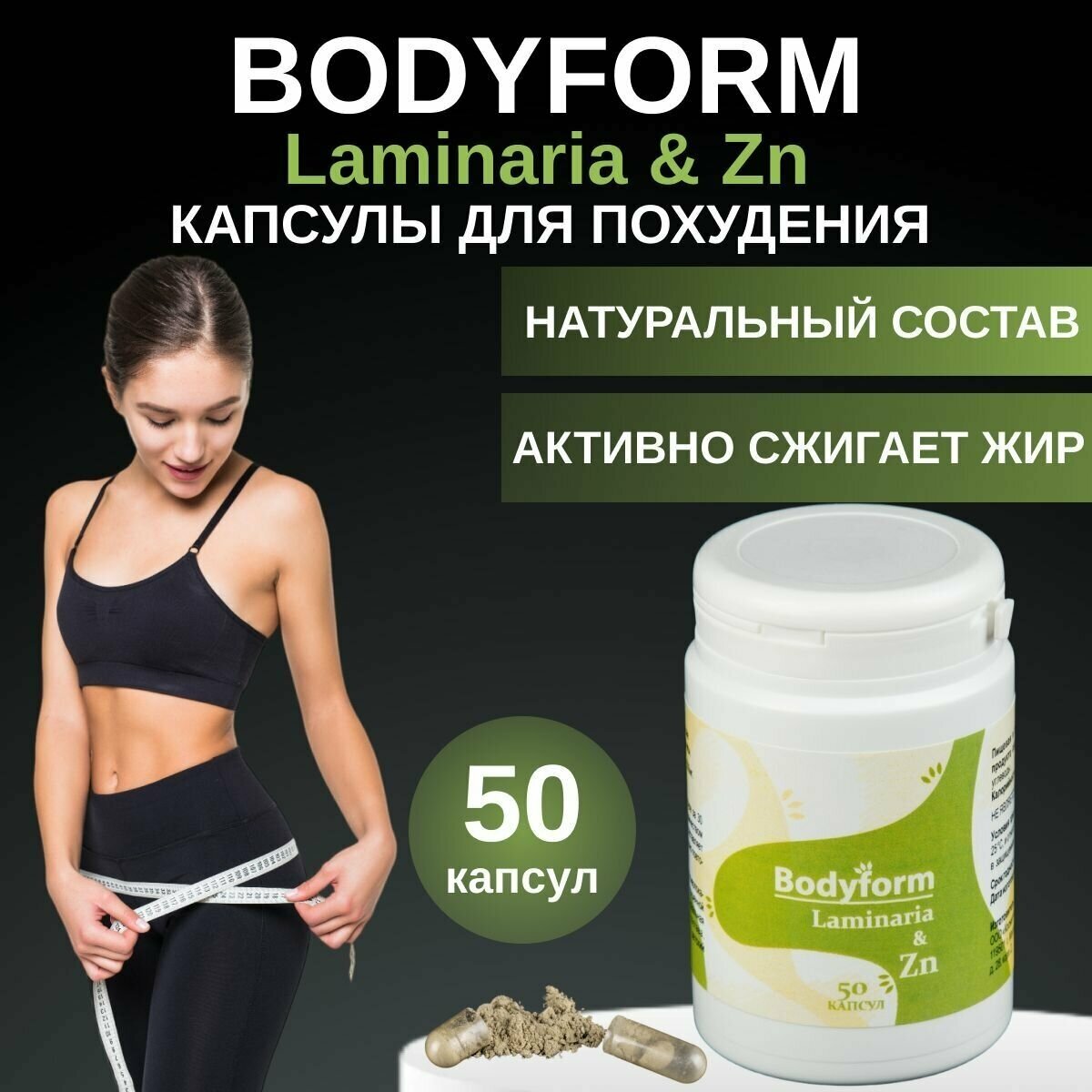 Bodyform Жиросжигатель таблетки для похудения в капсулах детокс 50 шт