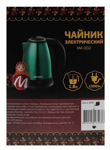 Электрический чайник МАТРЁНА - фото №10