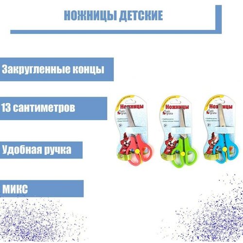 Ножницы 13 см, пластиковые ручки, закруглённые концы, фиксатор, блистер, корпус микс ножницы 13 см пластиковые ручки закруглённые концы фиксатор блистер корпус микс