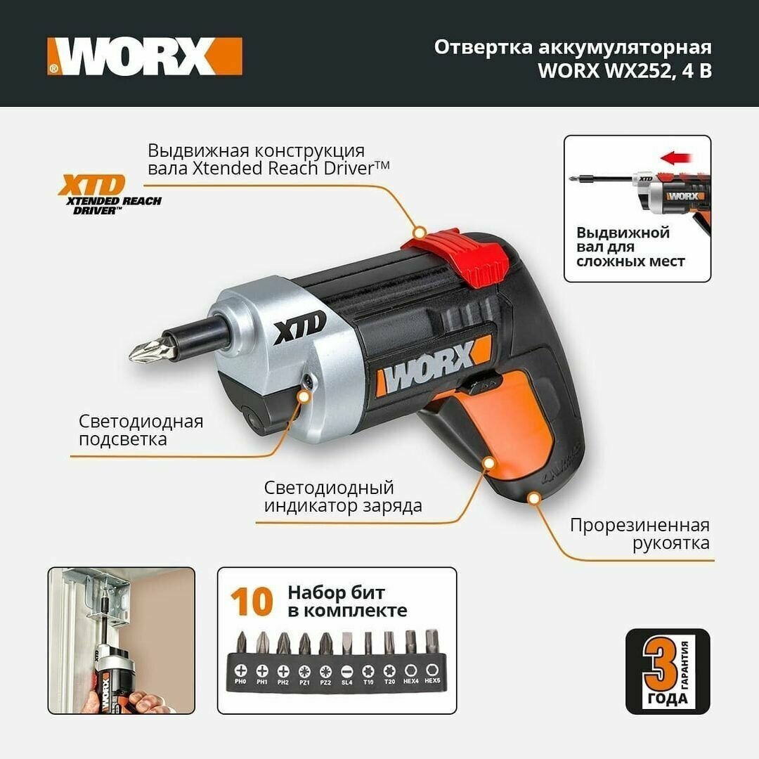 Отвертка WORX WX252 4V XTD аккумуляторная с 1,5Ач батареей и 0,4А зарядкой - фотография № 19