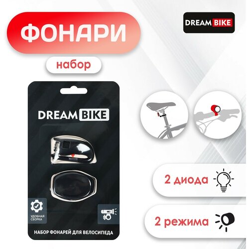 Комплект Dream Bike, велосипедных фонарей, JY267-2JA, 2 диода, 2 режима, цвет черный