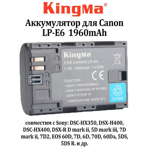 Аккумулятор Kingma для Canon LP-E6 1960 mAh