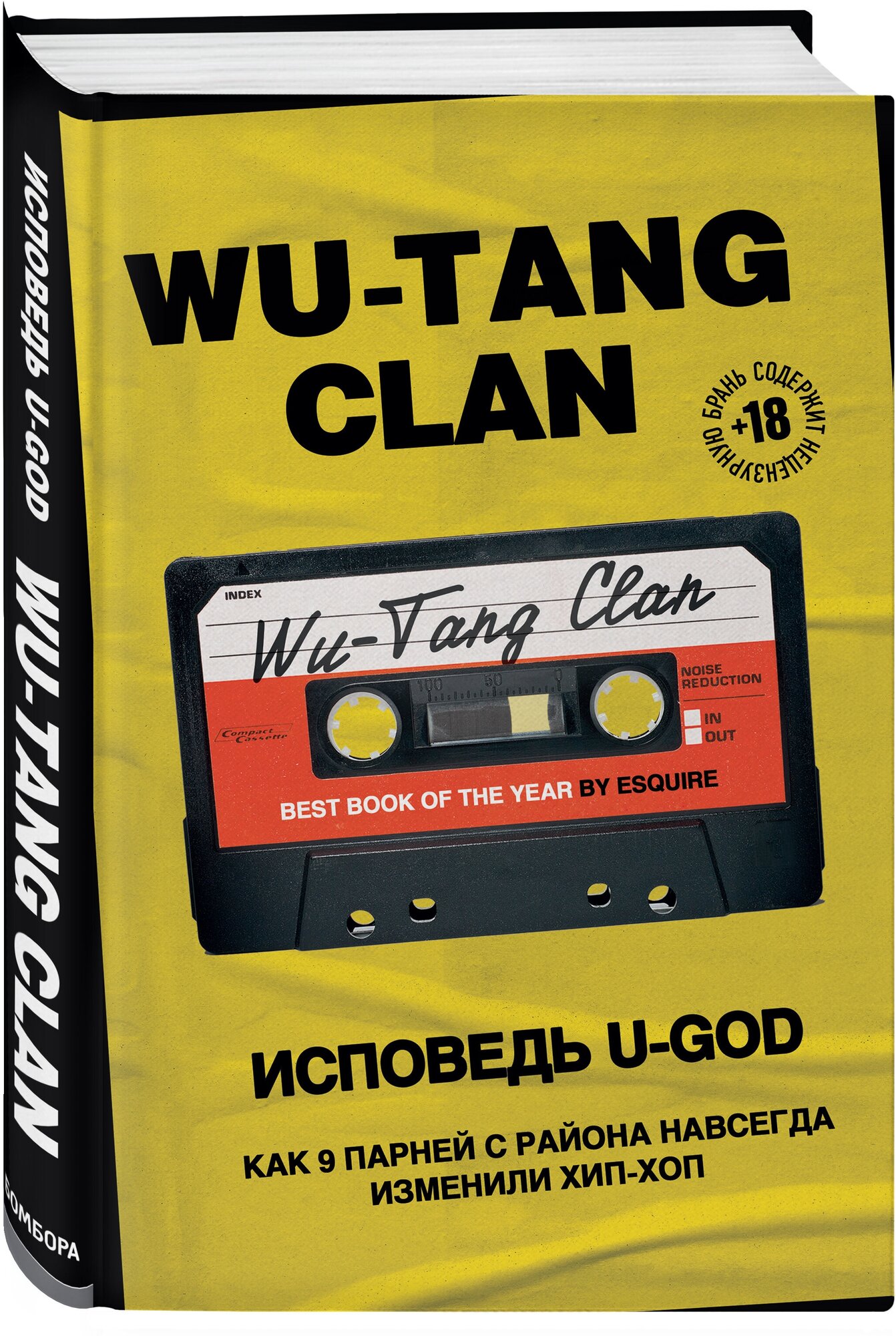 Wu-Tang Clan. Исповедь U-GOD. Как 9 парней с района навсегда изменили хип-хоп - фото №1