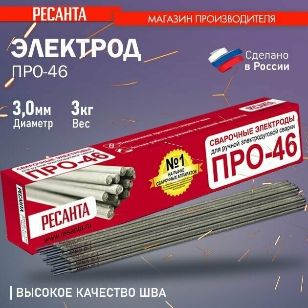 Электрод для ручной дуговой сварки РЕСАНТА ПРО-46
