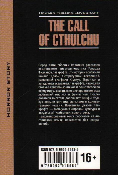 The Call of Cthulchu (Lovecraft Howard Phillips) - фото №3