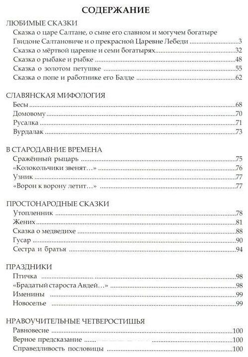 Стихи и сказки для детей (Пушкин Александр Сергеевич) - фото №2