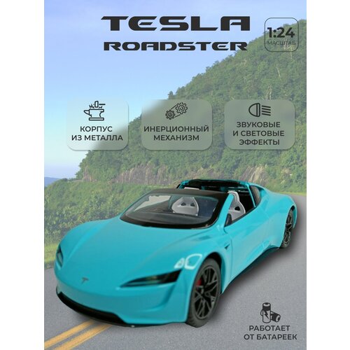 Коллекционная машинка игрушка металлическая Tesla Roadster для мальчиков масштабная модель 1:24 голубая коллекционная машинка игрушка металлическая tesla для мальчиков масштабная модель 1 24 белая