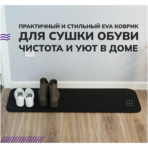 Коврик для сушки обуви EVA.CENTER из эва материала, 0.40 х 1.00 м, черный ромб