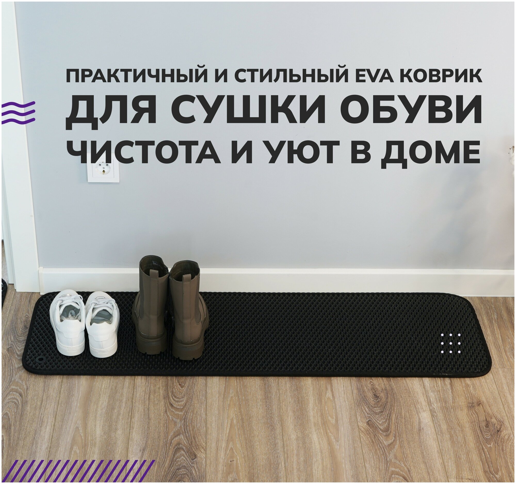 Коврик для сушки обуви EVA.CENTER из эва материала, 0.40 х 0.70 м, черный ромб