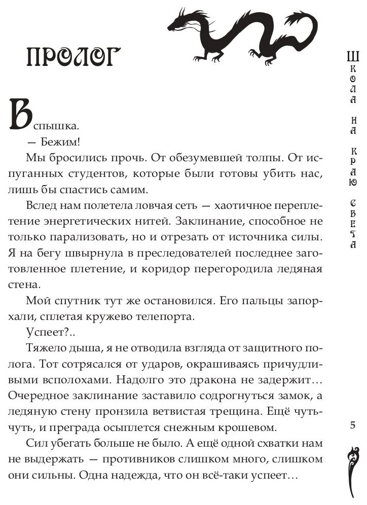 Школа на краю света. Загадочный Чонрэй - фото №4