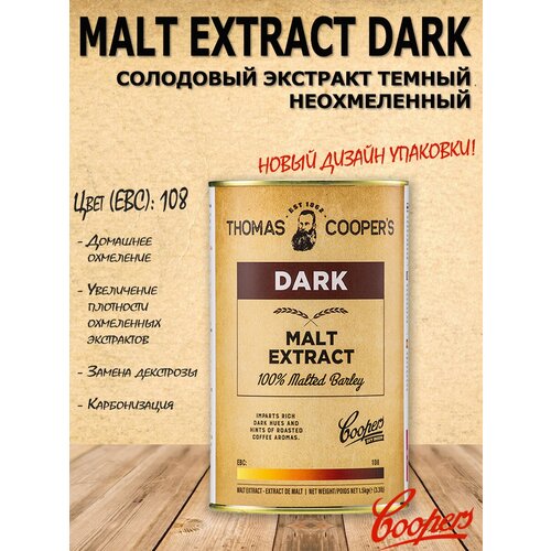 Солодовый экстракт неохмеленный "Coopers Dark" для приготовления домашнего пива