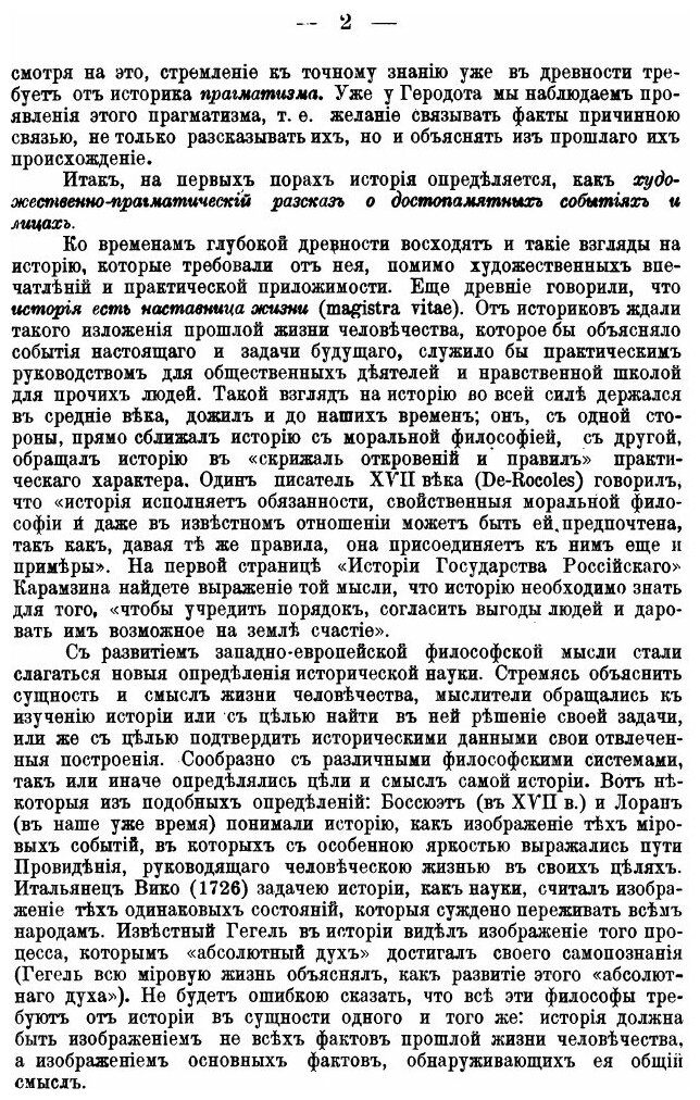 Книга Лекции по Русской Истории, Выпуск I - фото №3
