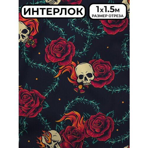 Ткань Интерлок 1,5 м на отрез тату 5