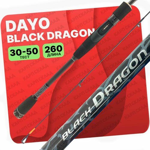 спиннинг dayo black dragon штекерный 1 98м 1 7гр fast Спиннинг DAYO Black Dragon штекерный 2.60м C.W. 30-50гр Fast
