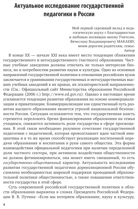 История педагогики и образования государственная педагогика России - фото №5