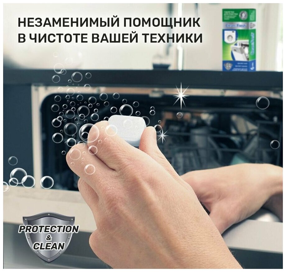 Таблетки для очистки посудомоечных машин Clean&Fresh, 6 таблеток - фотография № 3