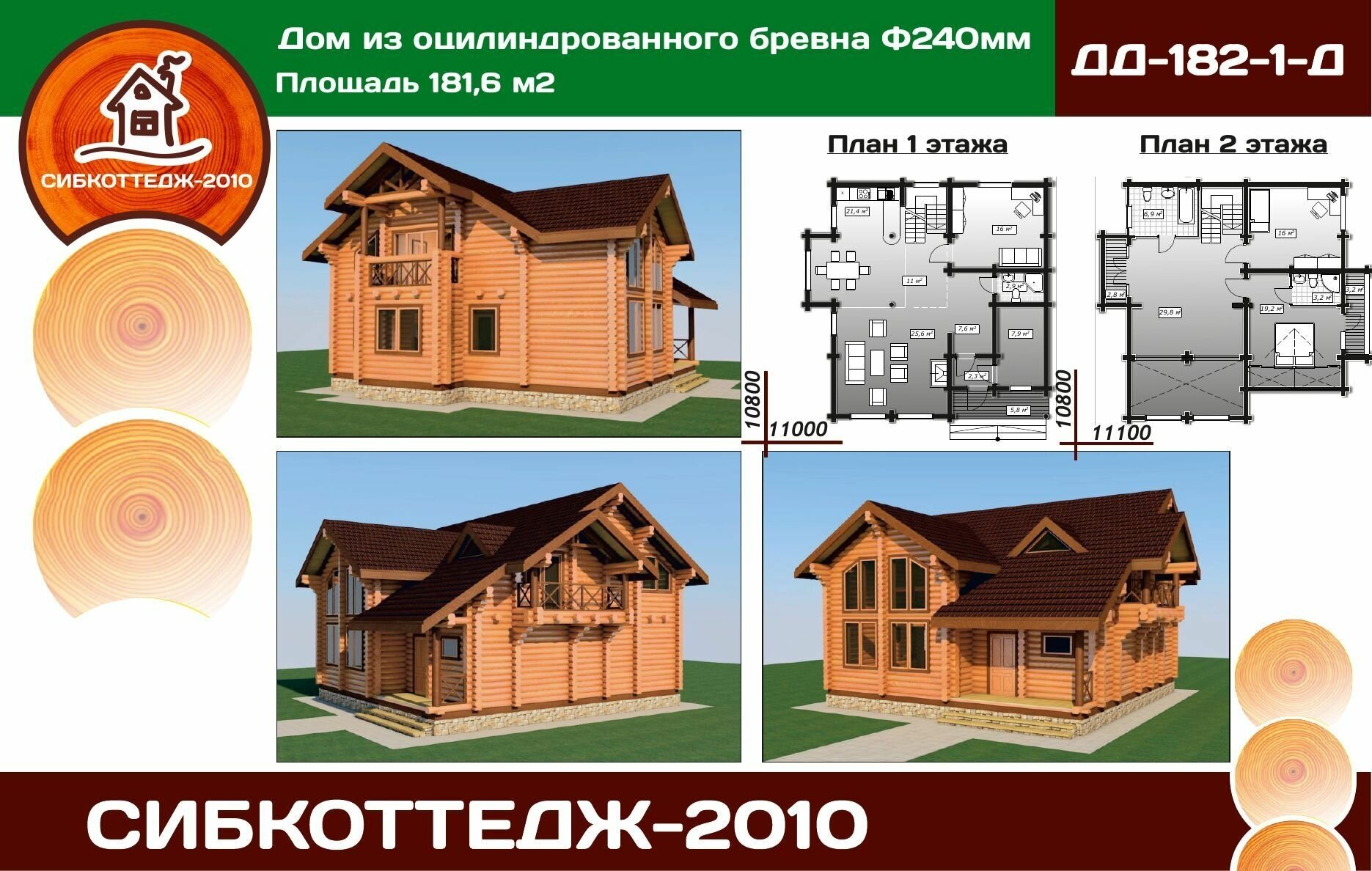 Готовый проект дома из оцилиндрованного бревна / Двухэтажный / 181,6 м2 - фотография № 1