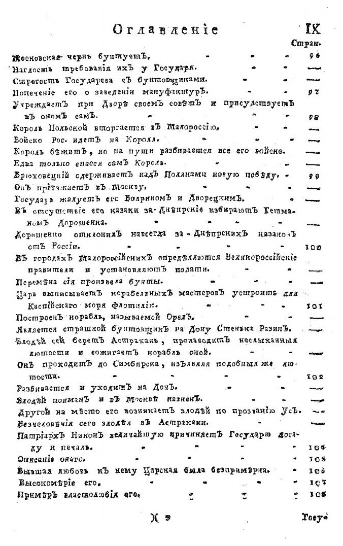 Книга Дополнение к Деяниям петра Великого, том 3 - фото №8