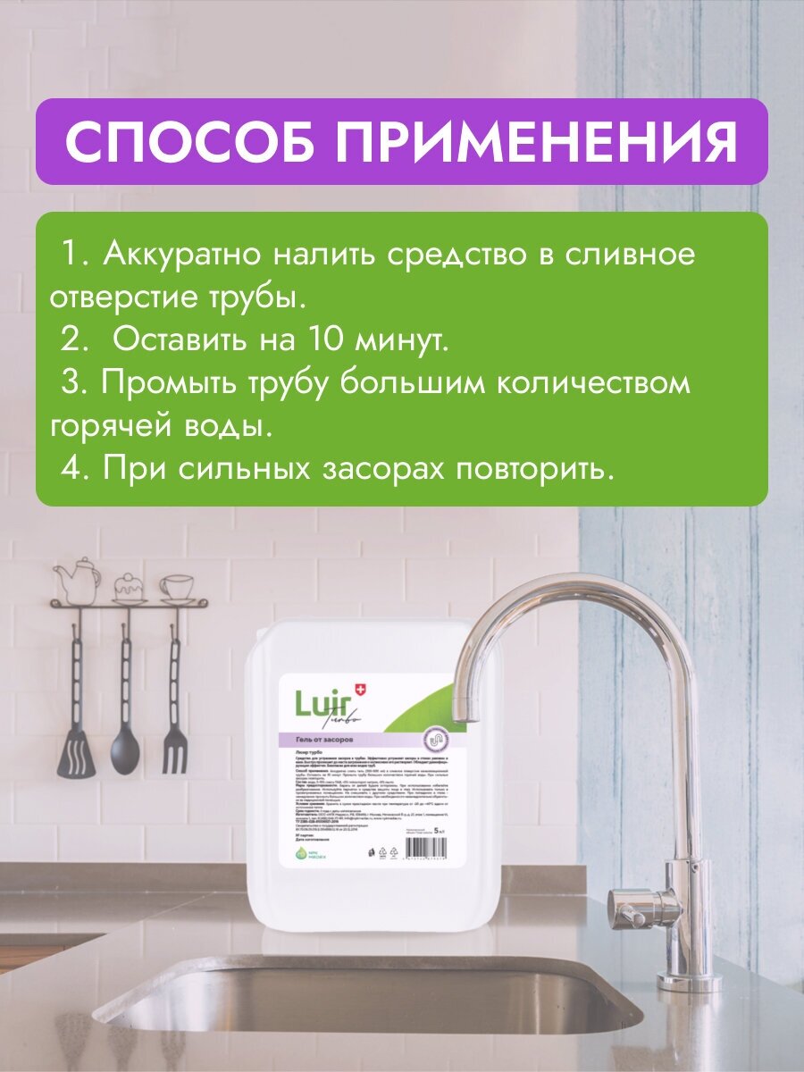 Гель для чистки труб LUIR Turbo, флакон 750 мл