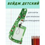 Бейдж с рисунком авокадо зажимный механизм с лентой / для карточек и пропусков - изображение