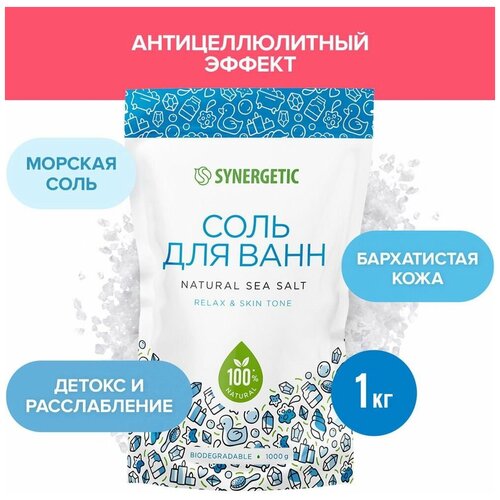 Соль для ванн SYNERGETIC 1 кг