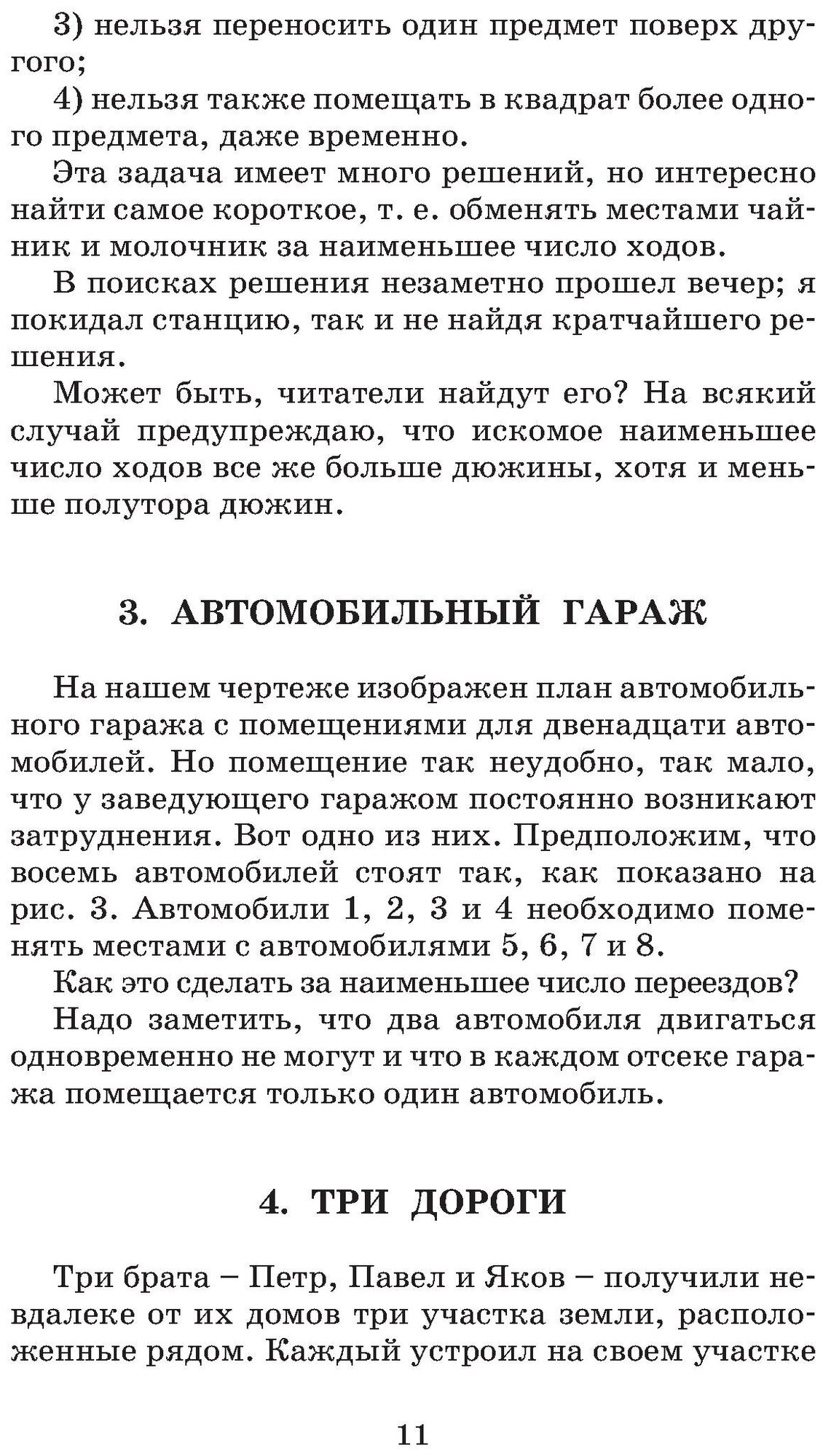 Веселые задачи (Перельман Яков Исидорович) - фото №10