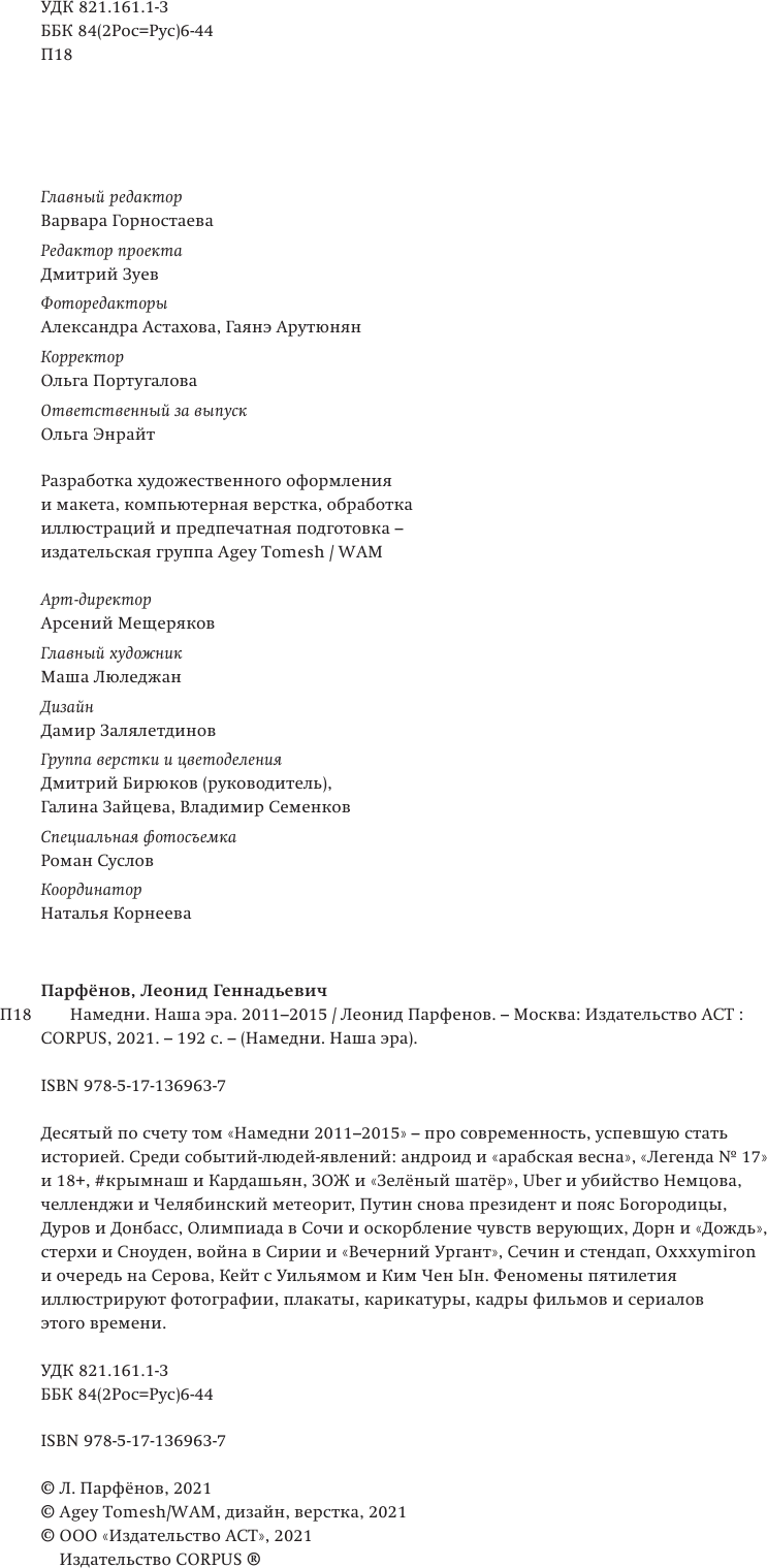 Намедни. Наша эра. 2011-2015 (Леонид Парфенов) - фото №7
