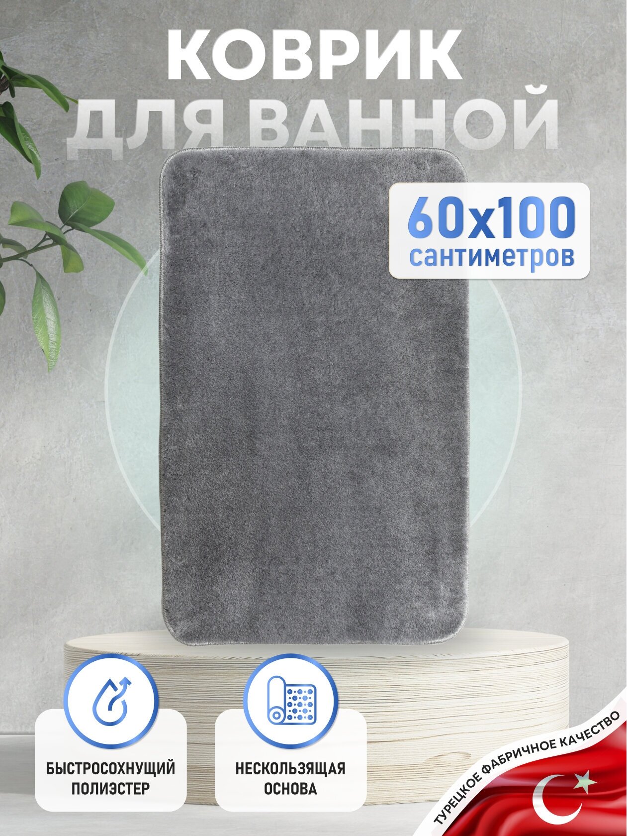 Коврик для ванной комнаты FORA 100х60, SOLID SILVER