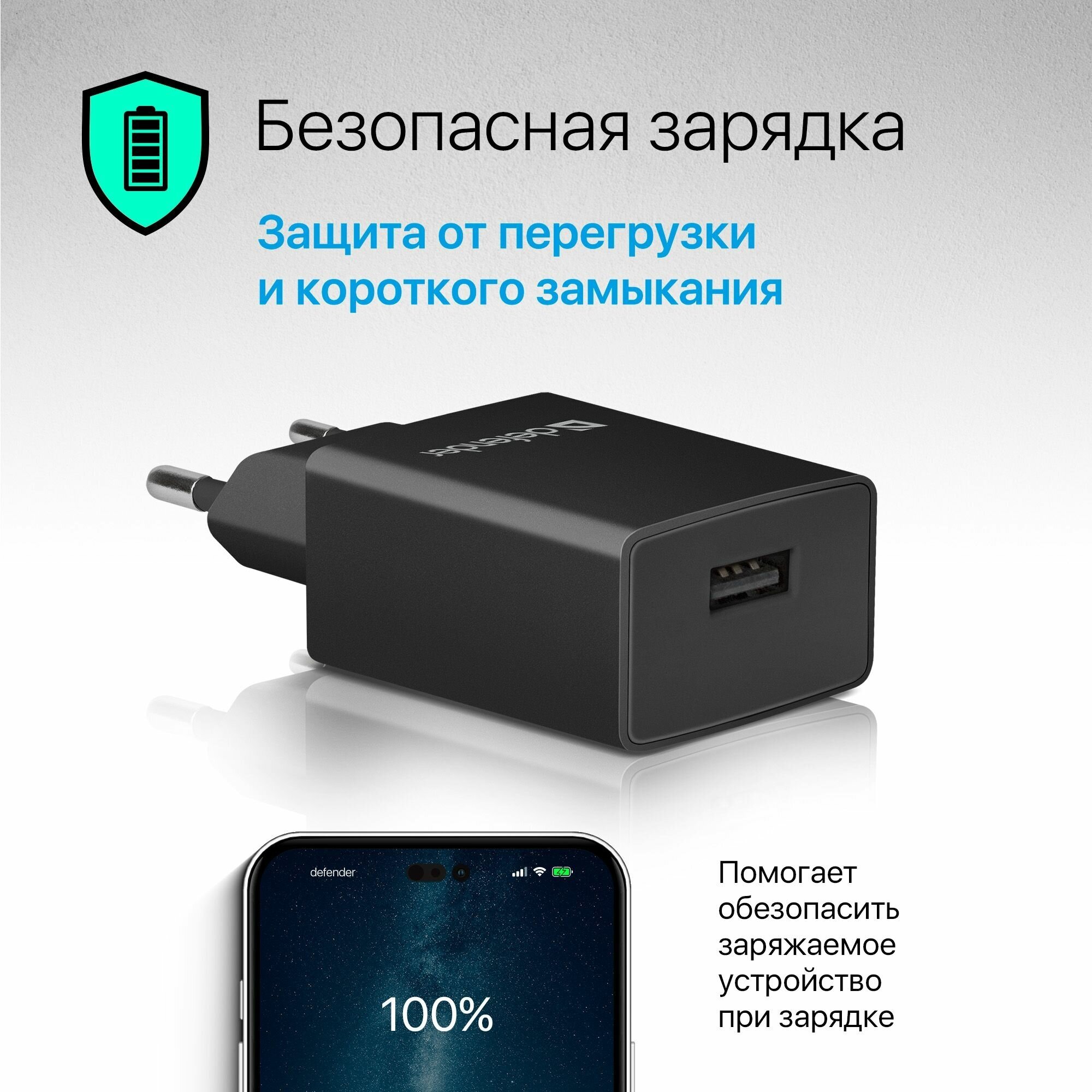 Сетевой адаптер DefenderEPA-10 черный, 1xUSB, 5V/2.1А, пакет