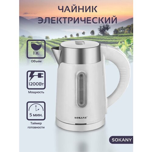 чайник электрический sokany SK-0808 130000₽