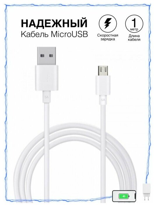 Кабель Micro USB Зарядка для Телефона Микро USB для Android / Провод для смартфона/Шнур micro usb