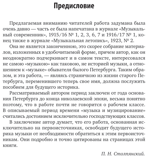 Старый Петербург. Музыка и музицирование в старом Петербурге - фото №7