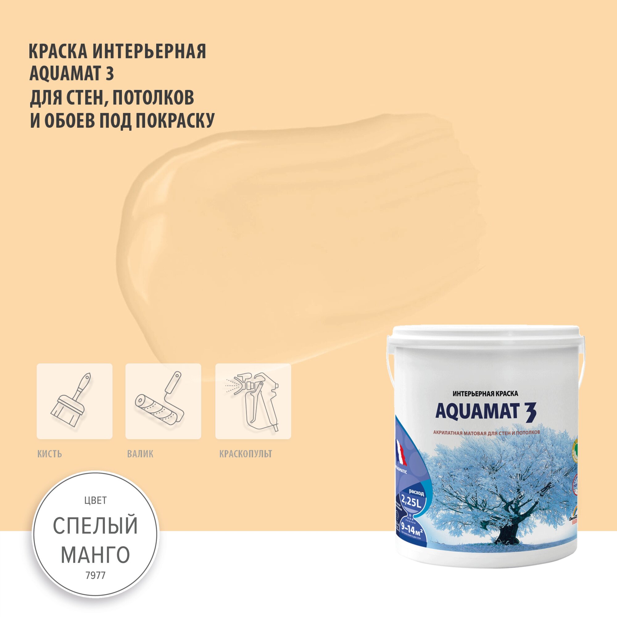 Краска акриловая Pragmatic Aquamat 3 5100BR91