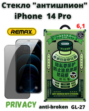 Защитное стекло глянцевое антишпион для Apple iPhone 14 Pro (6.1") 0.3mm REMAX GL-27