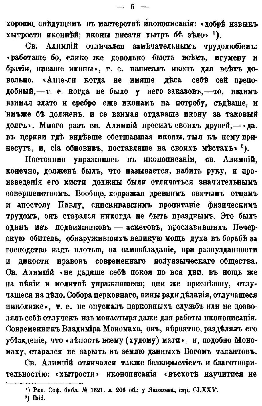 Книга Заметки о Древнерусском Иконописании, Известные Иконописцы и Их произведения - фото №3