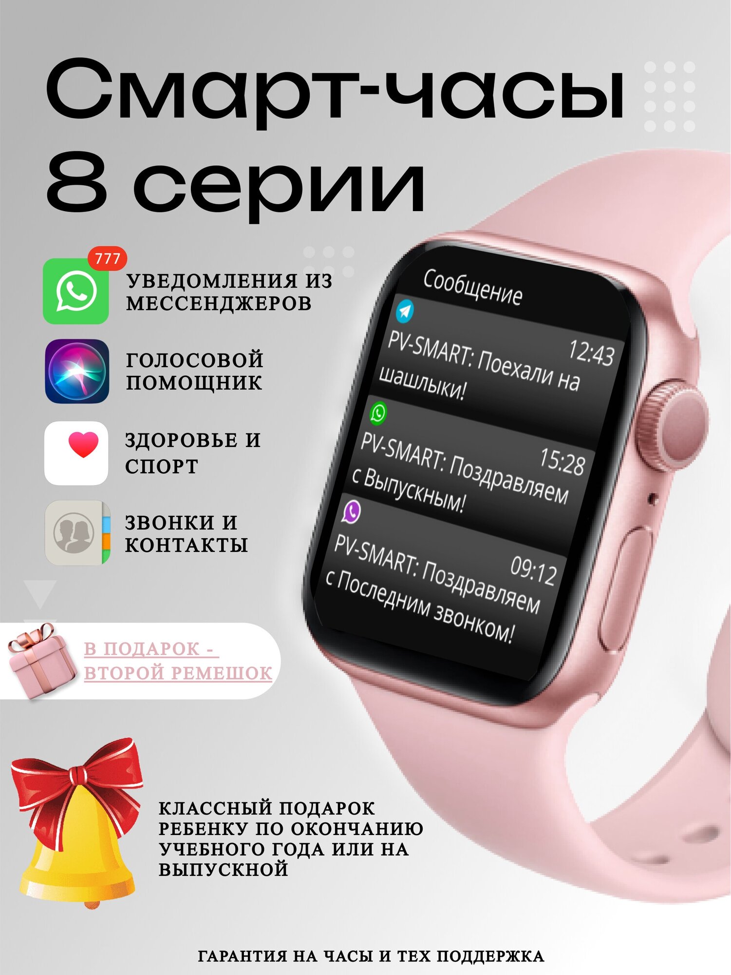 Смарт часы 8 женские мужские детские умные Smart Watch / розовые