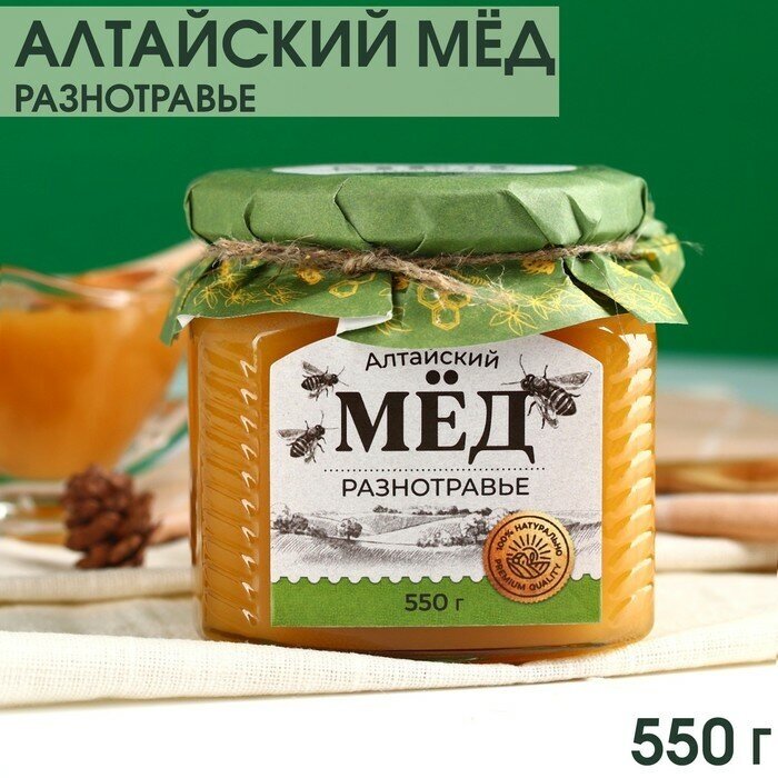 Доброе здоровье Алтайский мёд «Разнотравье», 550 г. - фотография № 1