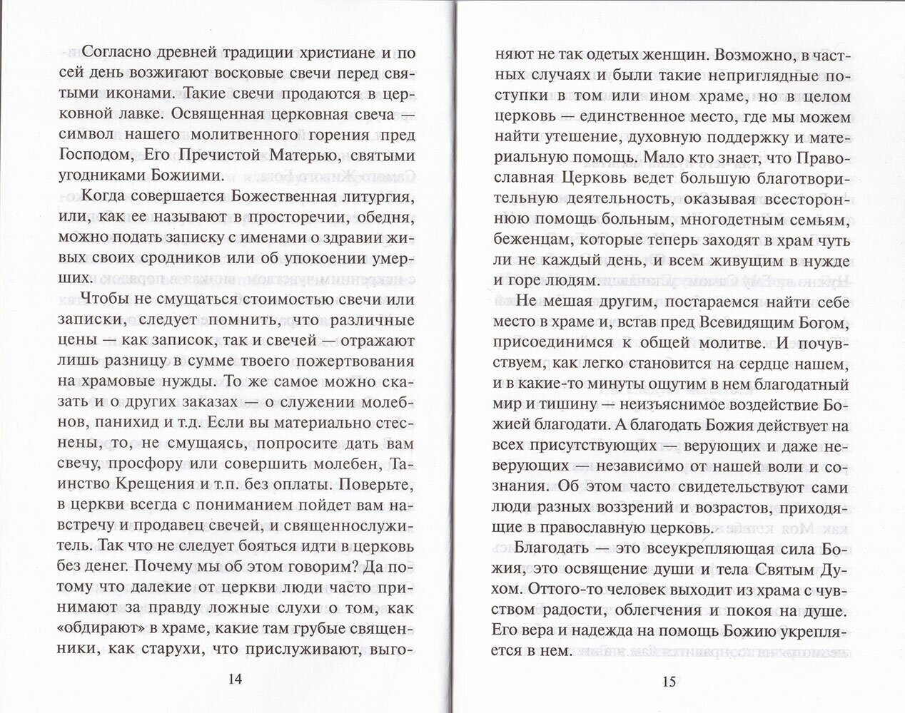 Воцерковление. Сборник статей (Протоиерей Василий Изюмский, Святитель Тихон Задонский, Архимандрит Лазарь (Абашидзе), Архимандрит Серафим) - фото №3