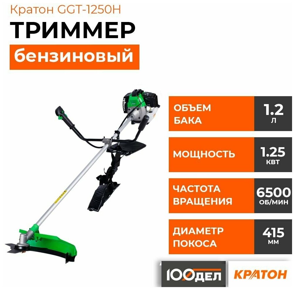 Триммер бензиновый Кратон GGT-1250H 3 16 02 018