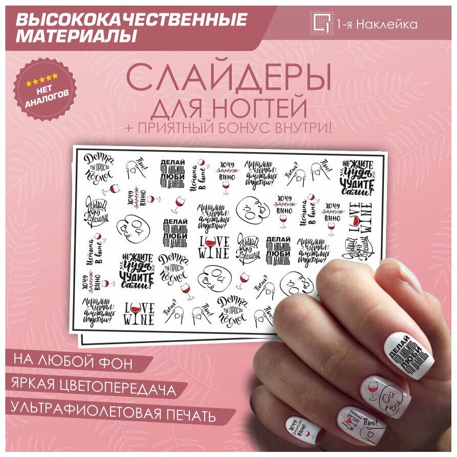 Слайдер для ногтей дизайн наклейки на ногти декор для маникюра гель лак Надписи 10х6см