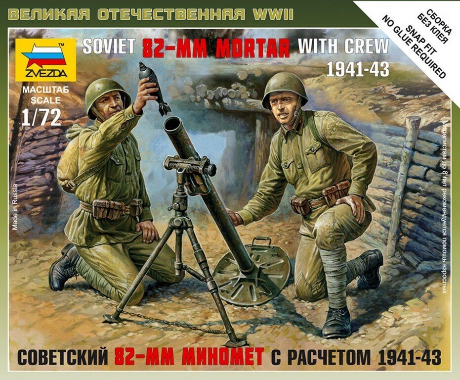 Советский 82-мм миномет с расчетом 1941-43 (6109) - фото №7