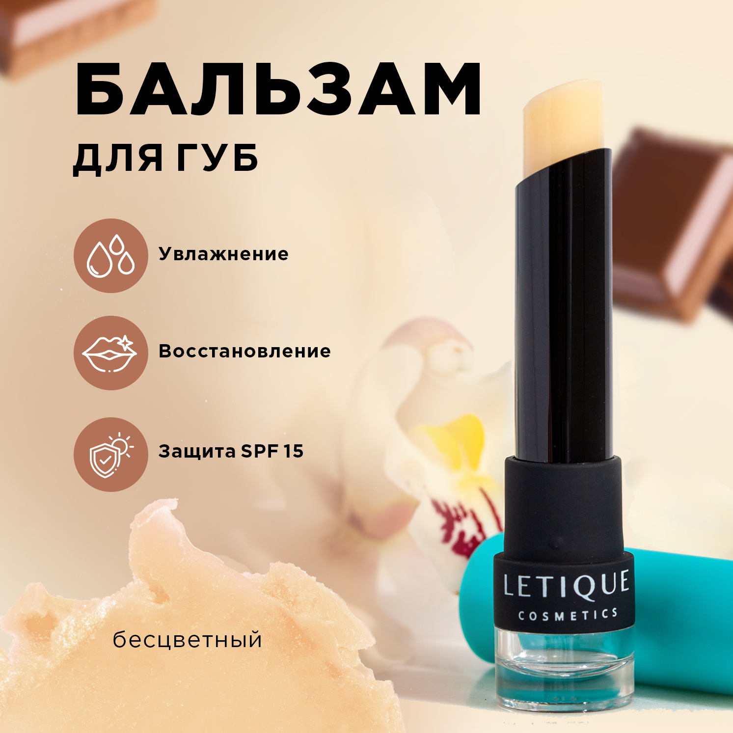 Letique Cosmetics Бальзам для губ Lip Butter Milky Choco 3.7 г