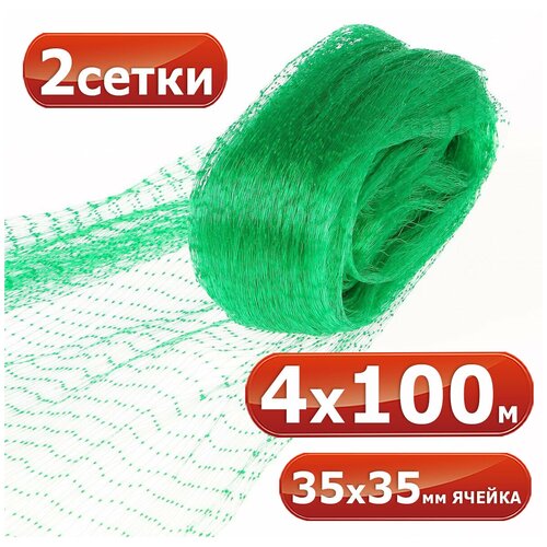 4х100 м, 2 сетки от птиц, ячейка 35 х 35 мм