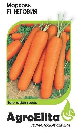 Морковь Неговия F1 Ср (Гавриш) - 10 пачек семян