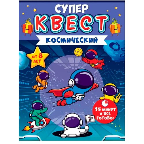 Квест унисекс 