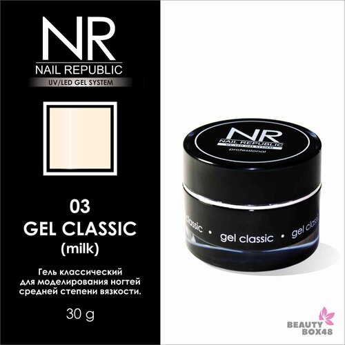 Гель для моделирования Nail Republic Gel classic 30гр. №03