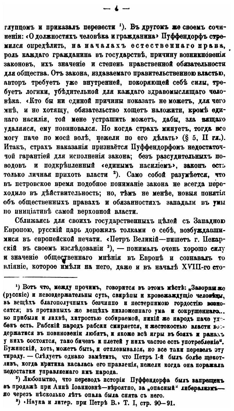 Книга Из Истории нашего литературного и Общественного развития, Ч.2 - фото №3
