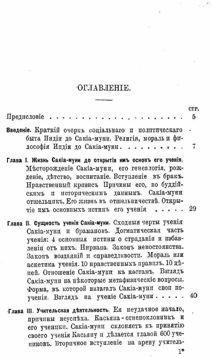 Книга Сакиа-Муни Будда (Карягин Константин Михайлович) - фото №3